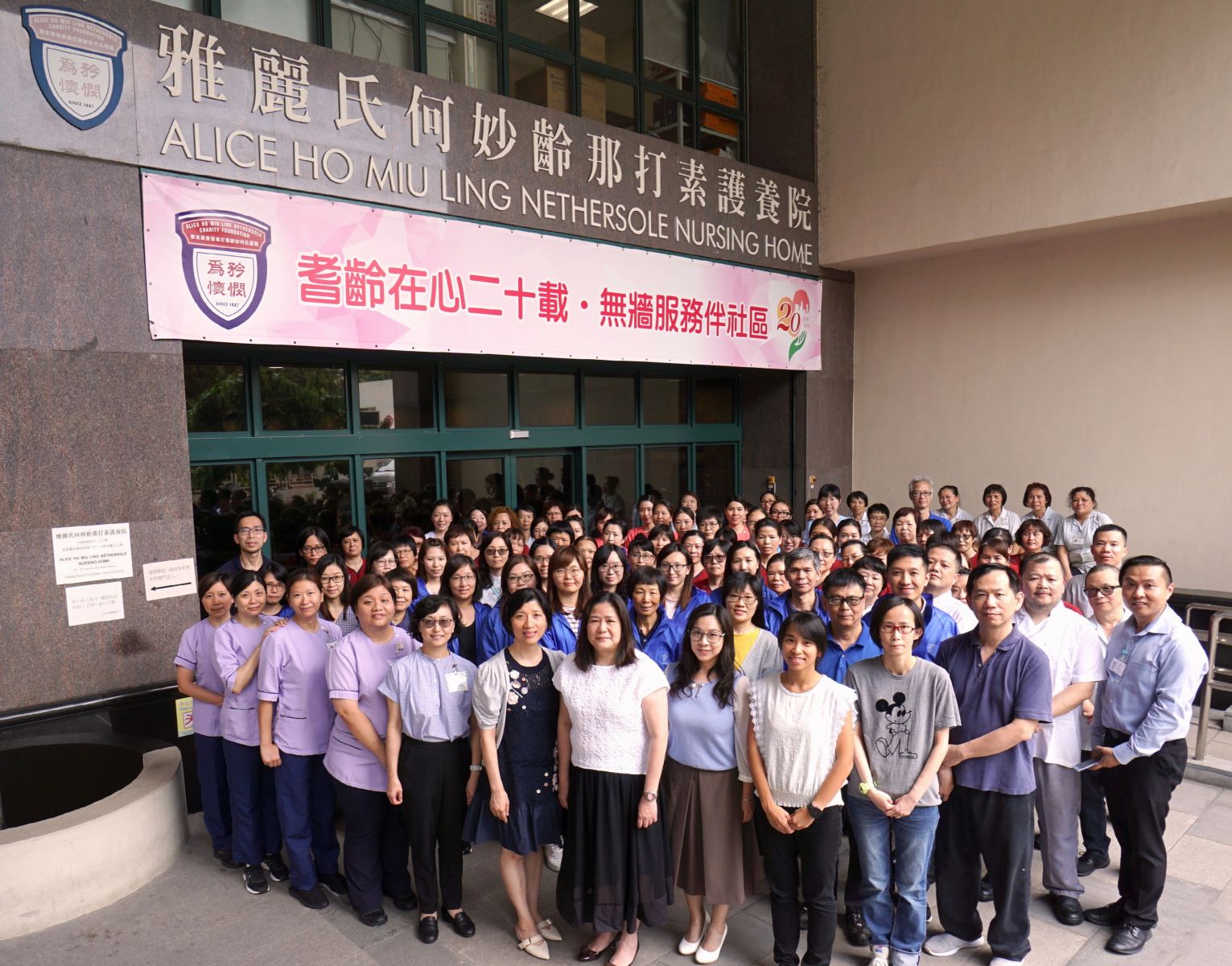 雅麗氏何妙齡那打素護養院(ANNH) – Alice Ho Miu Ling Nethersole Charity Foundation 雅麗氏何妙齡那打素護養院(Annh) – Alice Ho Miu Ling Nethersole Charity Foundation
