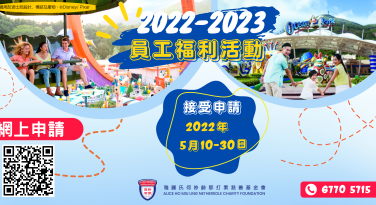 Poster-Staff-Welfare-Programme-2022