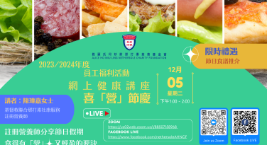 網上健康講座 for website