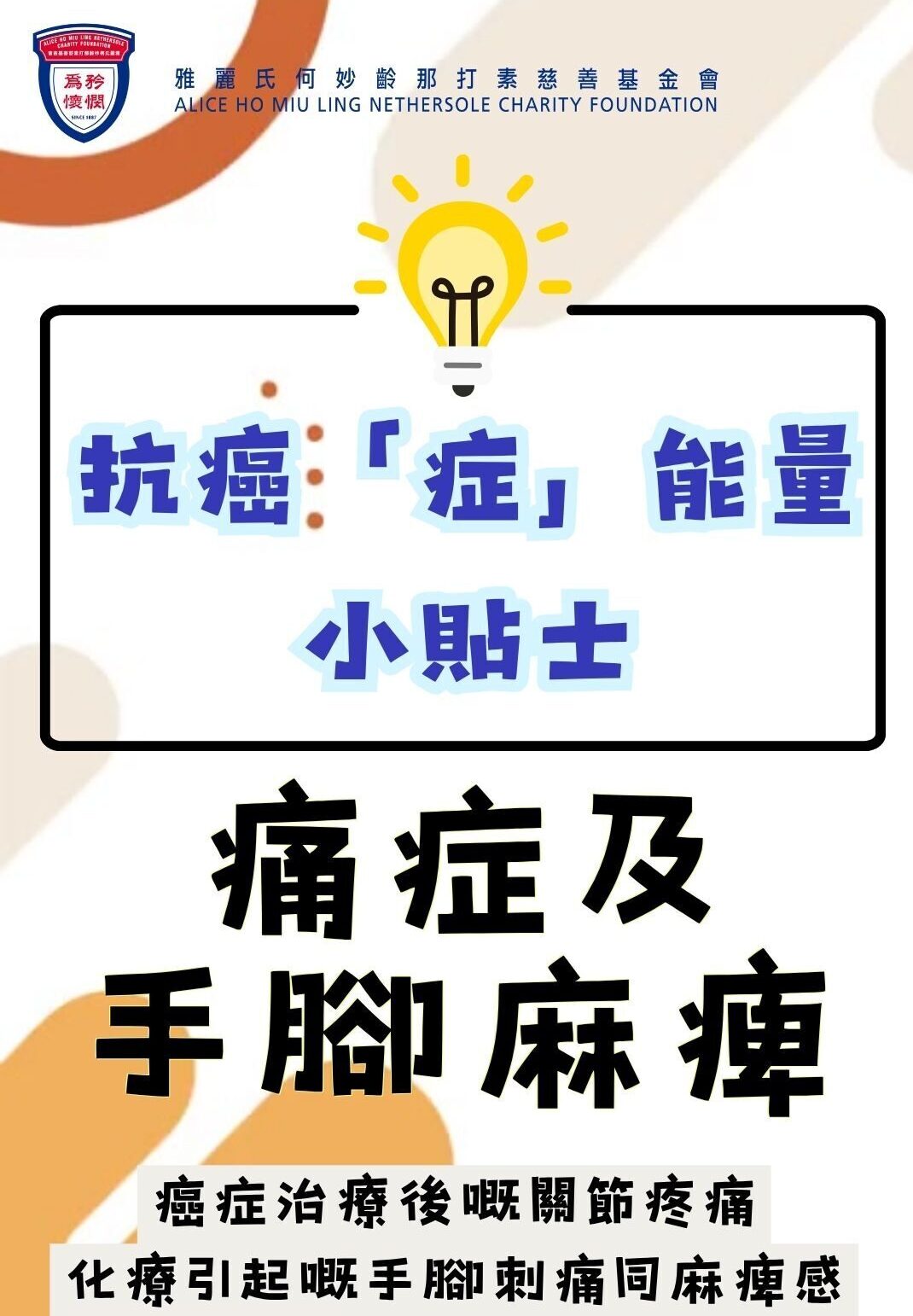 Video_痛症及手腳麻痺