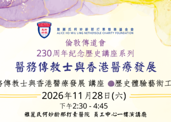 醫務傳教士與香港醫療發展 (Cover)