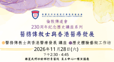 醫務傳教士與香港醫療發展 (Cover) 醫務傳教士與香港醫療發展 (Cover)